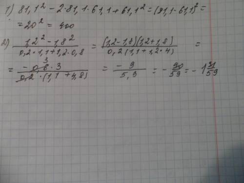 Обчисліть: 1)81,1(в квадраті)-2*81,1*61,1+61,1(в квадраті); 2)1,2(в квадраті)-1,8(в квадраті) 0,2*1,
