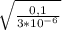 \sqrt{ \frac{0,1}{3*10^{-6} } }