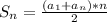 S_{n} = \frac{( a_{1} + a_{n} )*n}{2}