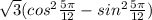 \sqrt{3}(cos^2\frac{5\pi}{12}-sin^2\frac{5\pi}{12})