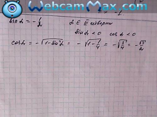 Найдите значение cos l если известно что sin lравен минус одна вторая и lэ три четверти