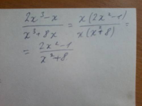 Сократите дробь. 2x^3 - x/ x^3 + 8x