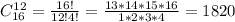 C_{16}^{12}=\frac{16!}{12!4!}=\frac{13*14*15*16}{1*2*3*4}=1820