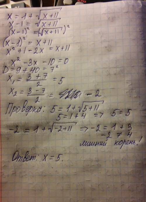 Решить уравнение x=1+корень из x+11