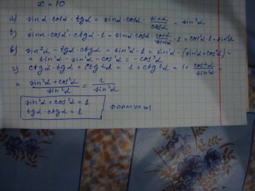 Выражение a) sina cosa tga б) sina cosa ctga -1 в) sin^2a - tga ctga г) tga ctga + ctg^2a ( с поясне