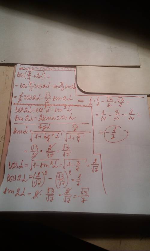 Вычислите. cos((pi/3)+2a), если tga=(корень из 3)/2