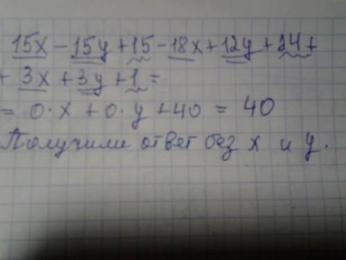 Докажите, что значение данного выражения не зависит от значения х и у. 5(3х-3у+3)-6(3х-2у-4)+3(х+у+1