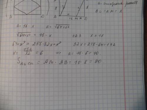 Дан прямоугольник abcd, на сторонах bс и ad поставлены точки l и m так, что образуется ромб alcm. ab