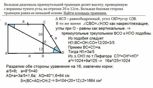 Большая диагональ прямоугольной трапеции делит высоту. проведенную с вершины тупого угла, на отрезки