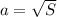 a= \sqrt{S}