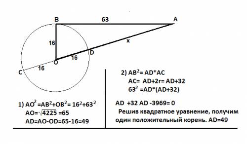 Отрезок ав =63 касается окружность радиуса 16 с центром о в точке в. окружность пересекает отрезок а