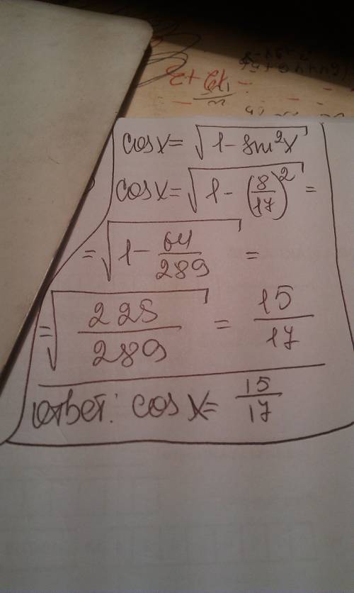 Вычислите cosx, если sinx = 8/17, 0