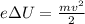 e \Delta U= \frac{mv^2}{2}