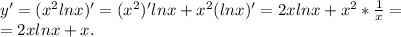 y'=(x^2lnx)'=(x^2)'lnx+x^2(lnx)'=2xlnx+x^2* \frac{1}{x} = \\ =2xlnx+x.