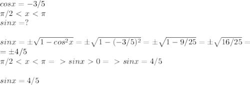 cosx=-3/5\\ \pi /2\ \textless \ x\ \textless \ \pi\\ sinx=?\\\\sinx=б \sqrt{1-cos^2x}=б \sqrt{1-(-3/5)^2}=б \sqrt{1-9/25}=б \sqrt{16/25}=\\=б4/5\\ \pi /2\ \textless \ x\ \textless \ \pi =\ \textgreater \ sinx\ \textgreater \ 0=\ \textgreater \ sinx=4/5\\\\sinx=4/5