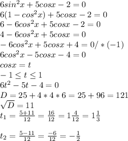 Cos2x 5sinx. 6sin^2(-x)+5cos(-x)-2=0. 6sin2x-5cosx+5 0. 6sin 2x 5cosx -2. 6sin 2x 5sinx 4 корень из -7cosx 0.