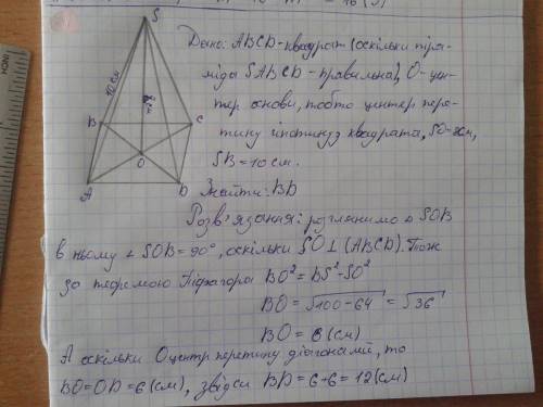 Вправильной четырехугольной пирамиде sabcd точка о – центр основания, s вершина, so=8, sb=10. найдит