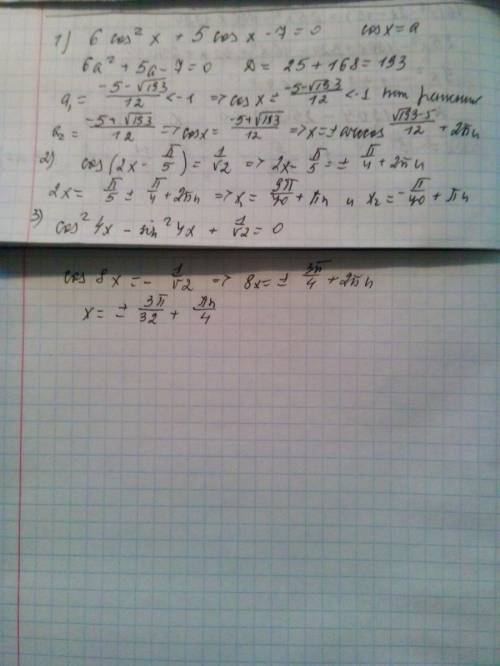 1)6cos^2x+5sin(p/2+x)=7 2)√2cos(2x-p/5)-1=0 3)cos^2 4x- sin^2 4x+1/√2=0