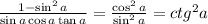 \frac{1-\sin^2 a}{\sin a \cos a\tan a}=\frac{\cos^2 a}{\sin^2 a}=ctg^2 a