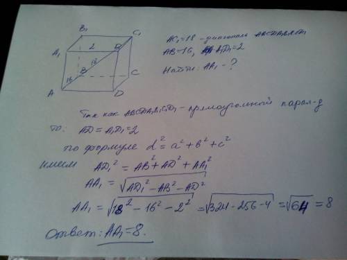 Впрямоугольном параллелепипеде abcd a1b1c1d1 известно, что ac1 =18, ab=16, a1d1= 2. найдите длину ре