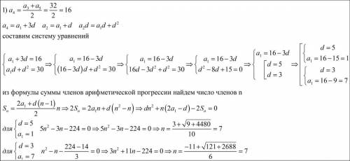 1)найти число членов арифметической прогрессии, у которой сумма всех членов равна 112, произведение
