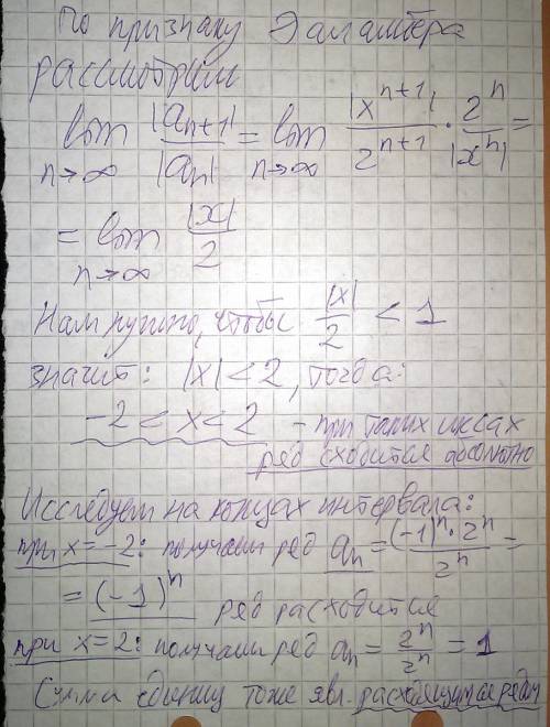 Нужно исследовать на сходимость ряд x^n/2^n