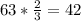 63* \frac{2}{3} =42