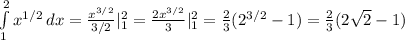 \int\limits^2_1 { x^{1/2}} \, dx = \frac{x^{3/2}}{3/2}|\limits^2_1 = \frac{2x^{3/2}}{3}|\limits^2_1 = \frac{2}{3} (2^{3/2}-1)=\frac{2}{3} (2 \sqrt{2}-1 )