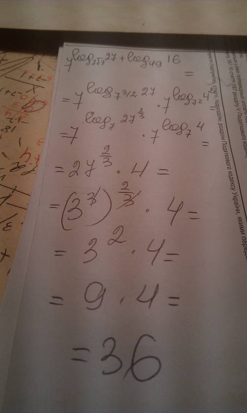 7в степени log 27 по основанию 7 корней из 7 + log 16 по основанию 49