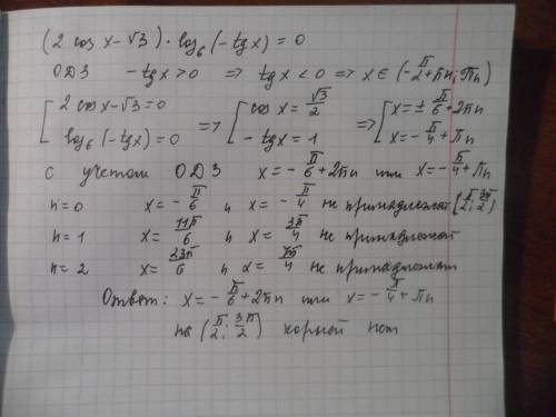 (2 cosx-√3)•log6(-tgx)=0 отобрать корни на отрезке(π/2; 3π/2