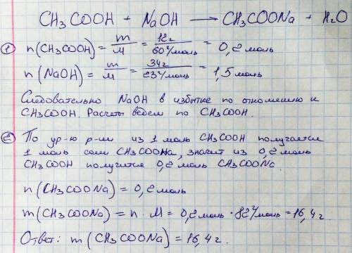 Рассчитайте массу соли образованной при взаимодействие уксусной кислоты массой 12 г и гидроксида нат