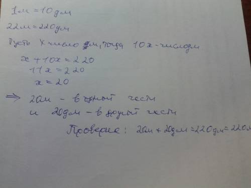 Нить длиной 22 м необходимо разрезать на две части так чтобы число метров в большей части равнялось