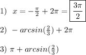 1) \ \ x=-\frac{\pi}{2}+ 2 \pi = \boxed{\frac{3\pi}{2}} \\ \\ 2) \ -arcsin(\frac{2}{3})+2 \pi \\ \\ 3) \ \pi+arcsin(\frac{2}{3})