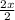 \frac{2x}{2}