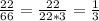 \frac{22}{66} = \frac{22}{22*3}= \frac{1}{3}