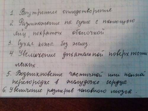 Не менее 5 араморфозов пресмыкающихся, связанных с выходом на сушу. кратко объясните ответ