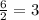 \frac{6}{2}=3