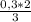 \frac{0,3*2}{3}