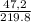 \frac{47,2}{219.8}