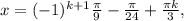 x= (-1)^{k+1} \frac{ \pi }{9} -\frac{ \pi }{24}+ \frac{ \pi k}{3} ,