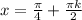 x= \frac{ \pi }{4}+ \frac{ \pi k}{2}