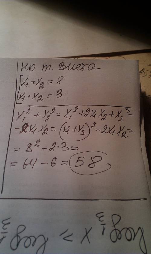 Известно, что х1 и х2 – корни уравнения х2 – 8х + 3 = 0. не решая это уравнение, найдите значение вы