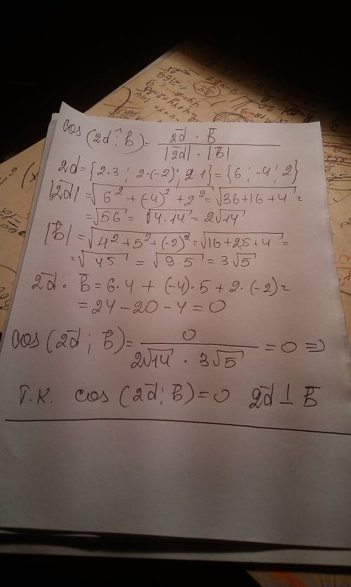 Дано d{3; -2; 1}; b{4; 5; -2} найдите косинус угла между векторами 2d и b