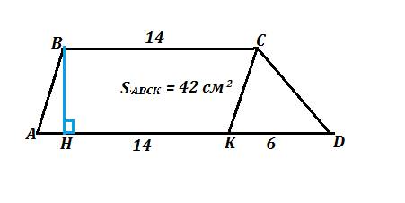 Втрапеции abcd отрезок ck параллелен стороне ab. площадь четырехугольника abck равен 42см^2. основан