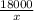 \frac{18000}{x}