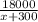 \frac{18000}{x+300}