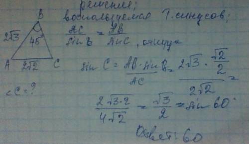 Втрикутнику авс ас=2√2 см, ав=2√3, см в=45 градусов ззнайдить градусну миру кута с