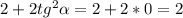 2+2tg^2 \alpha =2+2*0=2