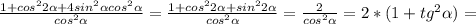 \frac{1+cos^22 \alpha +4sin^2 \alpha cos^2 \alpha }{cos^2 \alpha } = \frac{1+cos^22 \alpha +sin^22 \alpha }{cos^2 \alpha } = \frac{2}{cos^2 \alpha } =2*(1+tg^2 \alpha )=