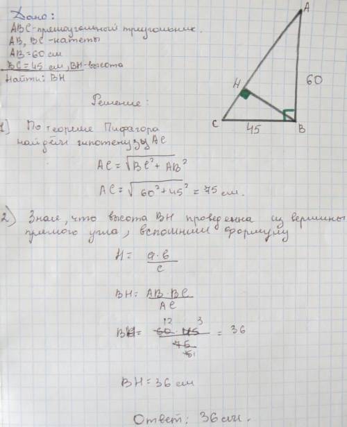 Впрямоугольном треугольнике длина катетов равны 45 и 60 см. найдите длину и высоту веденой к гипотен